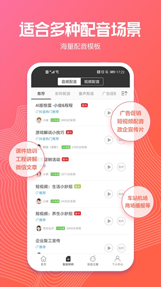 配音阁app截图3