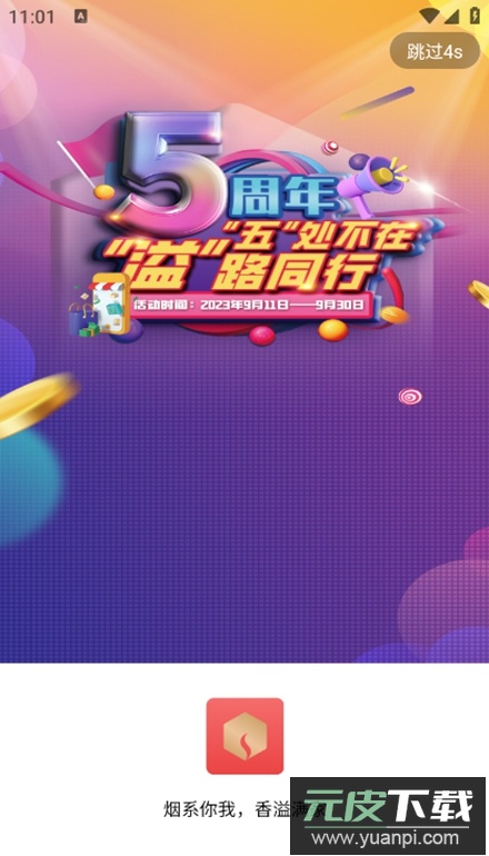 香溢家零售终端手机版截图2