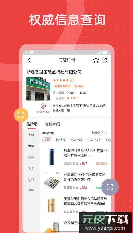 香溢家零售终端手机版截图3