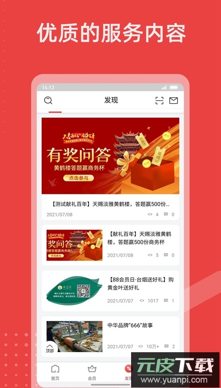 香溢家零售终端手机版截图4