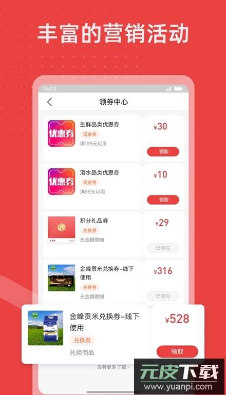 香溢家零售终端手机版截图5