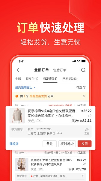 拼多多商家版最新版本截图3