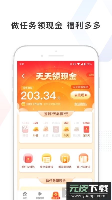 百度极速版2025挣钱版截图1