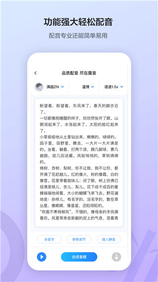 魔音工坊免费版app官方版截图2