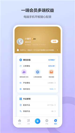 魔音工坊免费版app官方版截图5