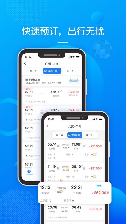 国网易行官方版截图1