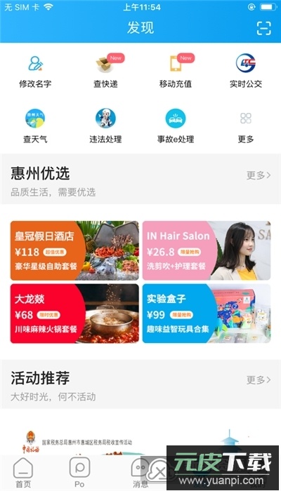 西子湖畔惠东窗口论坛手机版截图2