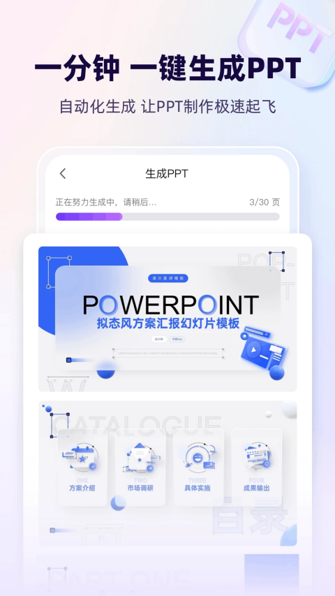 AiPPT官方版截图3