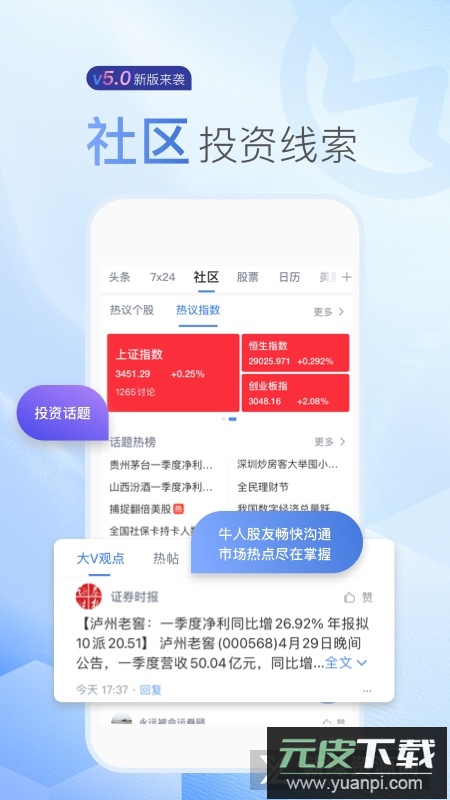 新浪财经客户端2025最新版本截图1