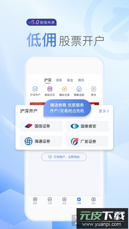 新浪财经客户端2025最新版本截图4
