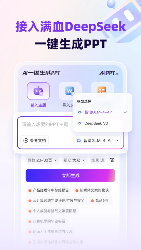 AiPPT截图1