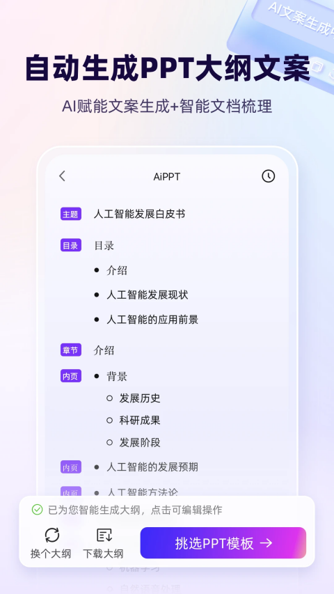 AiPPT截图2