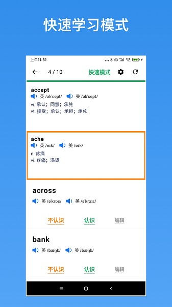 生词本软件截图1