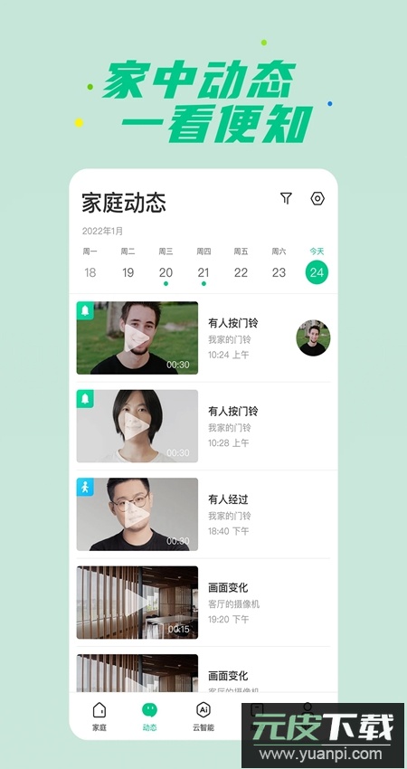 360智慧生活客户端安卓版截图2