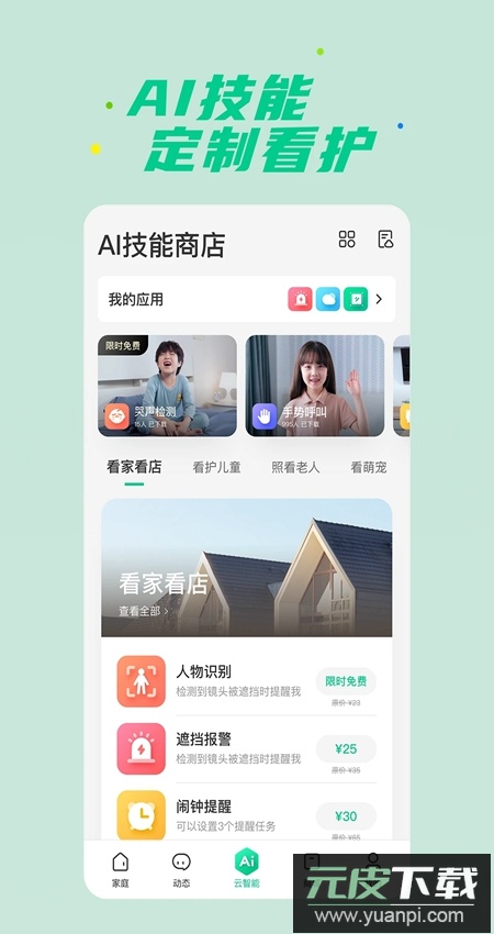 360智慧生活客户端安卓版截图3