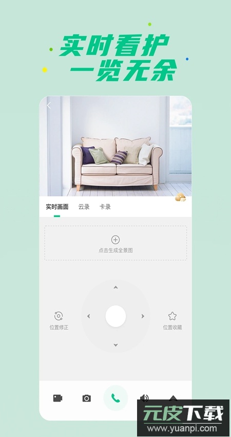 360智慧生活客户端安卓版截图4