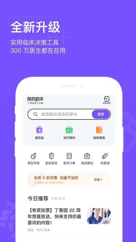 用药助手app最新版截图1