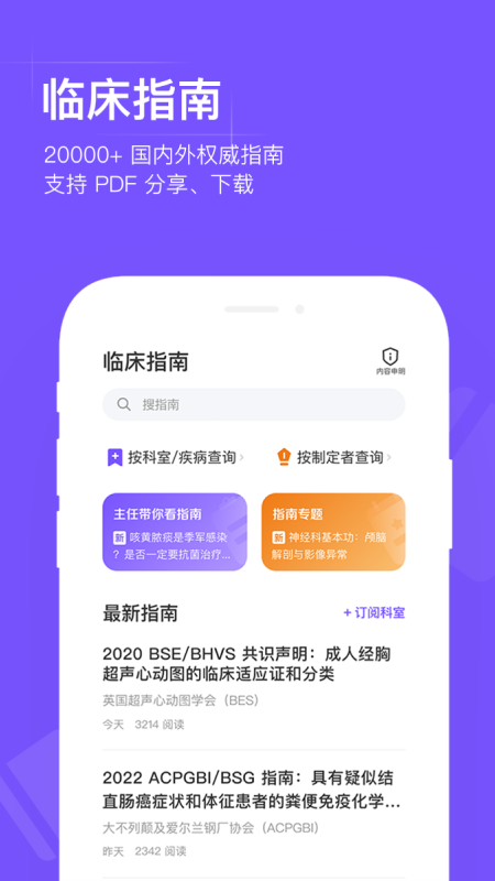 用药助手app最新版截图2