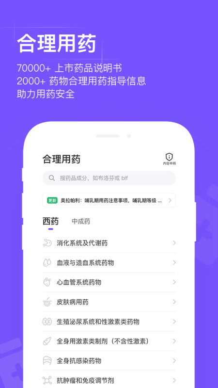 用药助手app最新版截图4