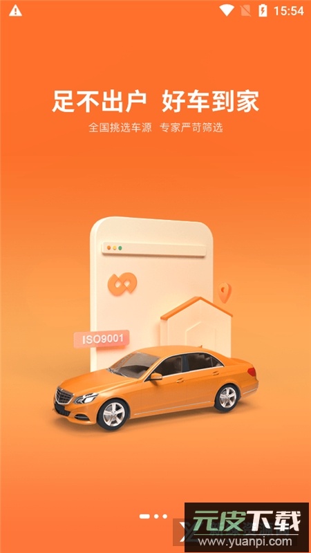 优信二手车车主端app截图1