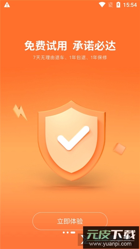 优信二手车车主端app截图3