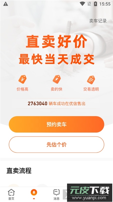 优信二手车车主端app截图4