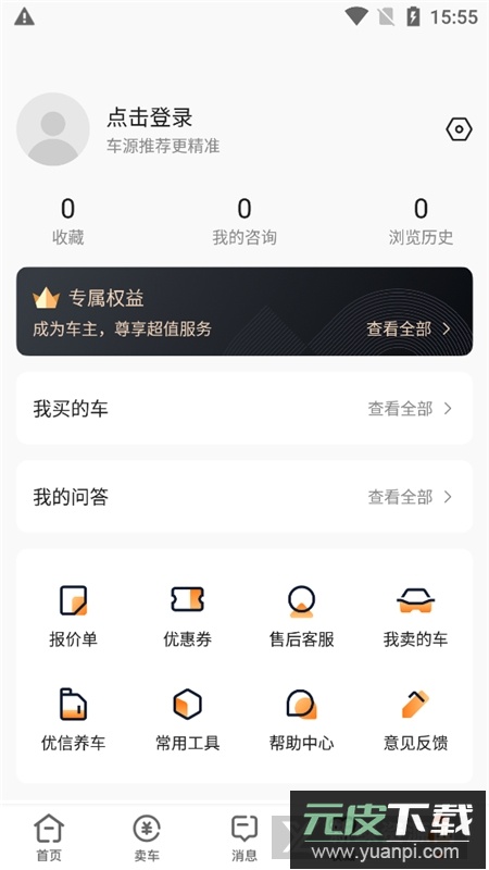 优信二手车车主端app截图5
