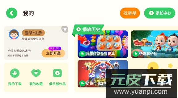 爱奇艺奇巴布车载版车机版截图3