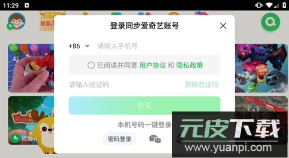 爱奇艺奇巴布车载版车机版截图4