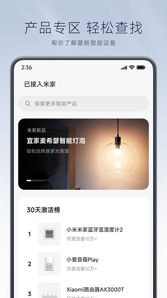 小米投影仪软件(米家)截图3