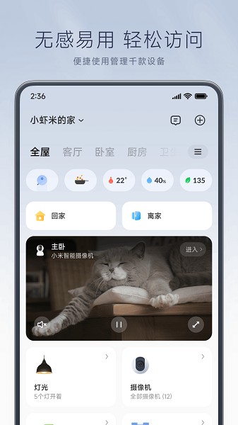 小米投影仪软件(米家)截图4