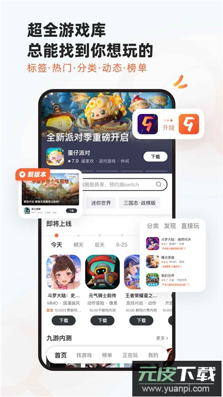 九游游戏盒子手机客户端截图3