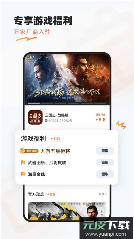 九游游戏盒子手机客户端截图5