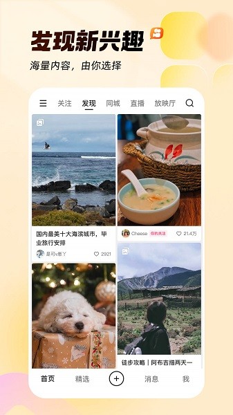 快手短视频app截图1