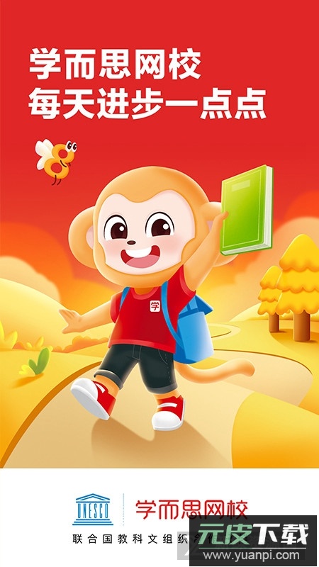 学而思网校学生端安装包截图1