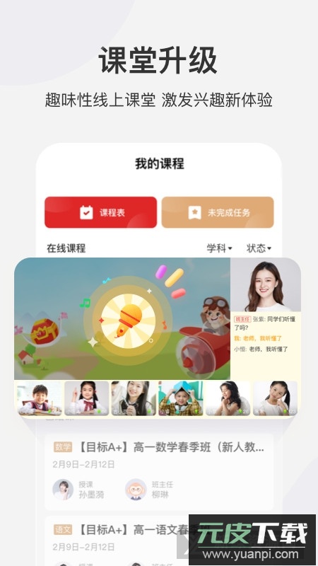 学而思网校学生端安装包截图2