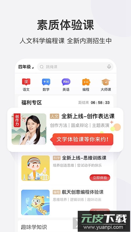 学而思网校学生端安装包截图3