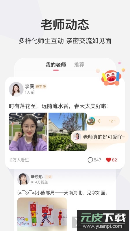 学而思网校学生端安装包截图4
