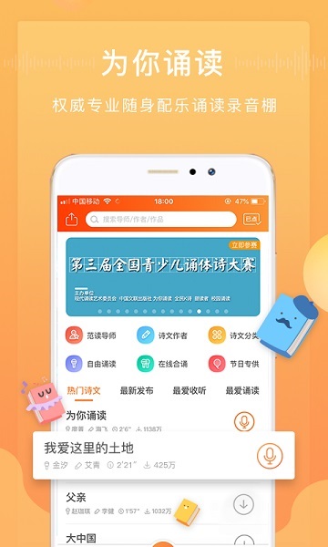 为你诵读官方免费版截图2