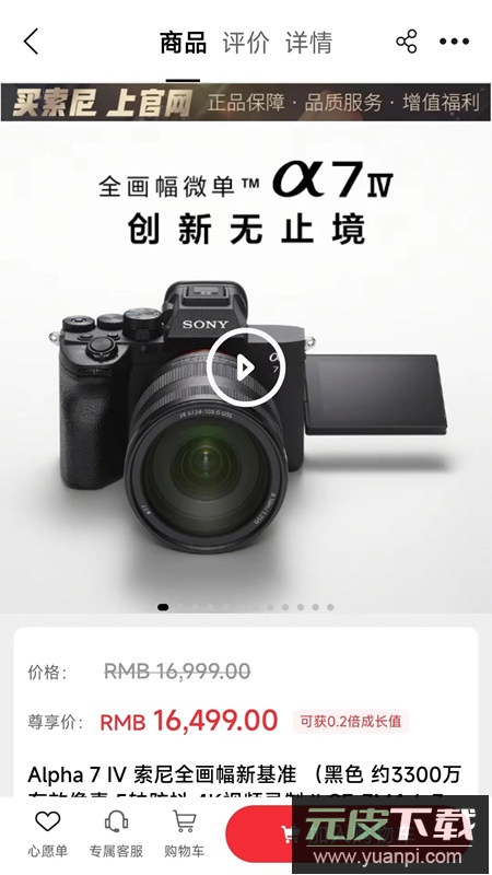 索尼中国商城app手机版客户端截图1