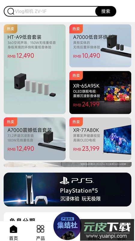 索尼中国商城app手机版客户端截图2