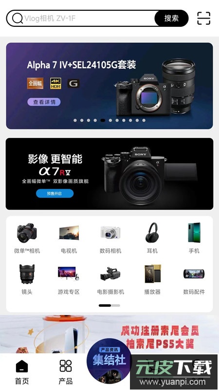 索尼中国商城app手机版客户端截图3