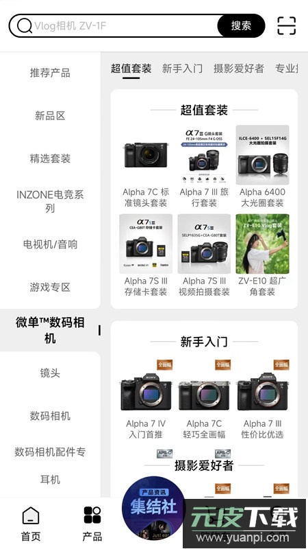 索尼中国商城app手机版客户端截图4