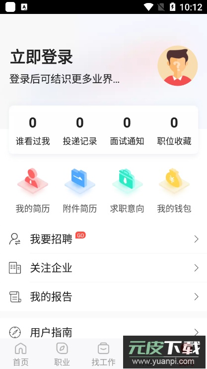 一览职业app手机版截图1