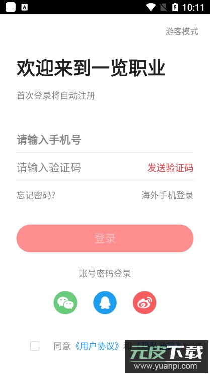 一览职业app手机版截图3
