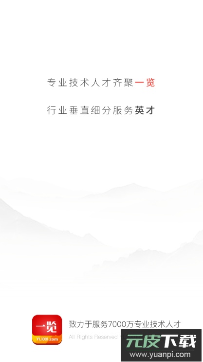 一览职业app手机版截图4