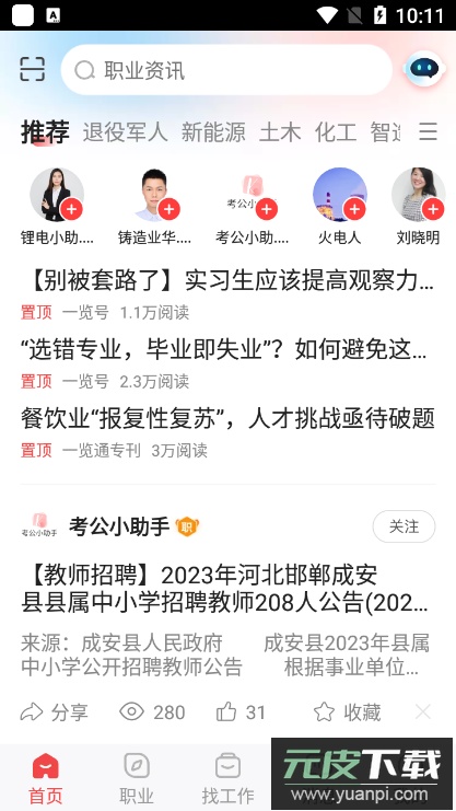 一览职业app手机版截图5