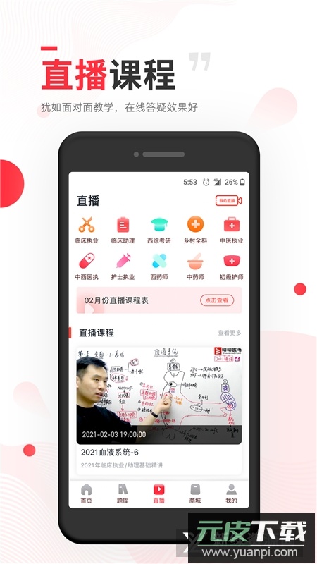 昭昭医考真题讲解电子版app截图1