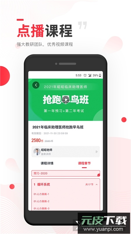 昭昭医考真题讲解电子版app截图2