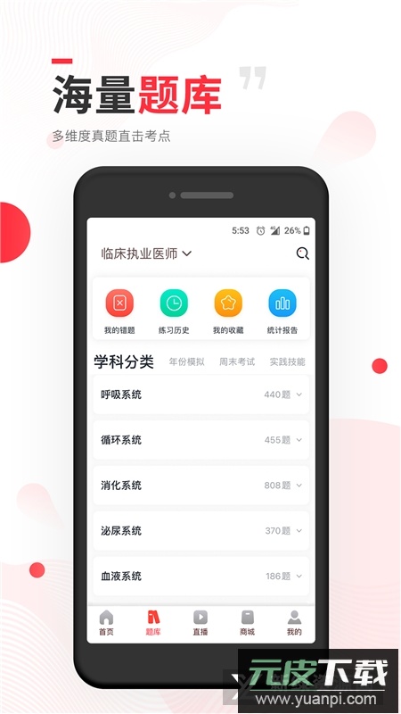 昭昭医考真题讲解电子版app截图4